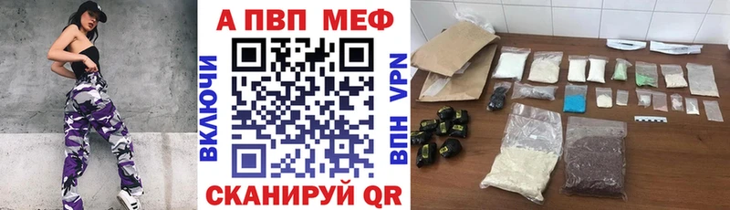A-PVP Crystall  Шадринск 